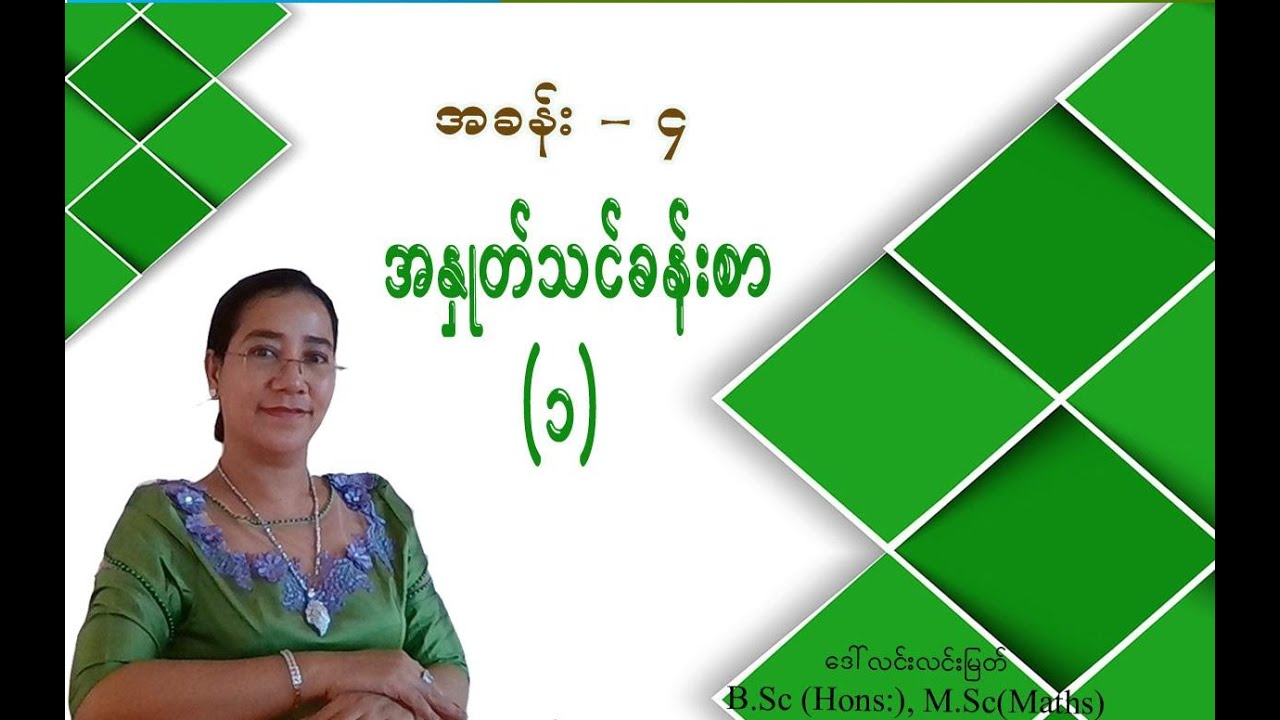 Grade-2 Math (အခန်း-၄) အနုတ်သင်ခန်းစာ-၁ (အပိုင်း-၃)
