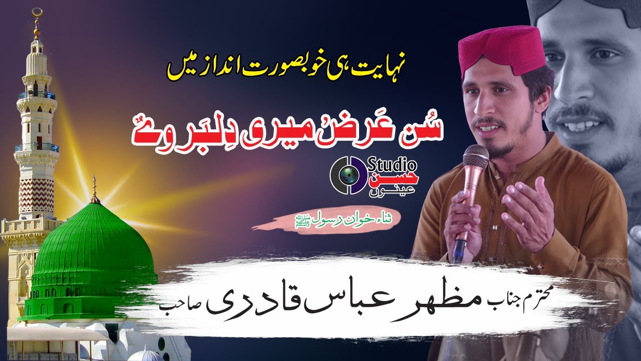 Mazhar Abbas Qadri || New Kalam || Sun Arz Meri Dilbar Ve |