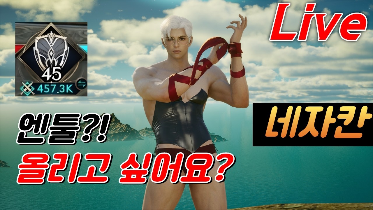 [고화질] 네자칸 서버지만 사기는 치지 않았습니다. (아직은) | 460K 네자칸 수호성 3월 19일 2부 #아이온2 #aion2