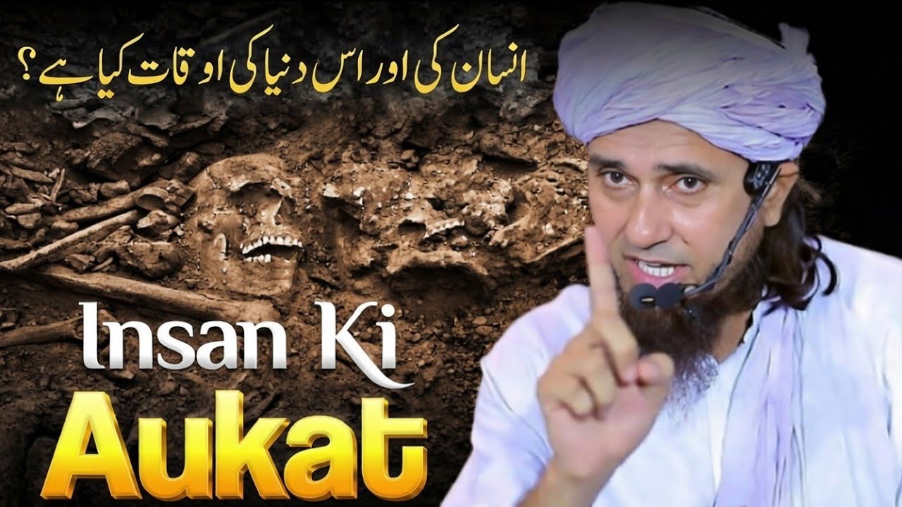 Insaan Ki Aur Is Duniya Aukat Kya Hai ? | Mufti Tariq Masood