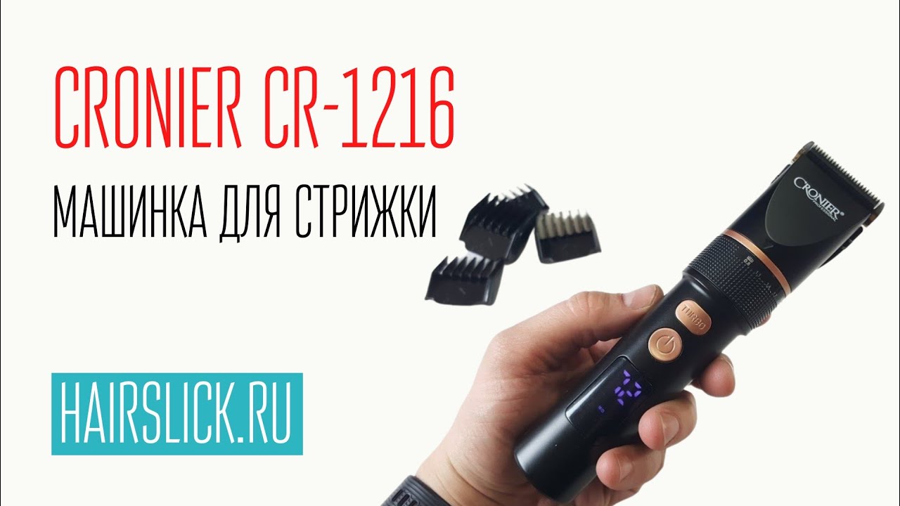 CRONIER CR-1216 машинка для стрижки