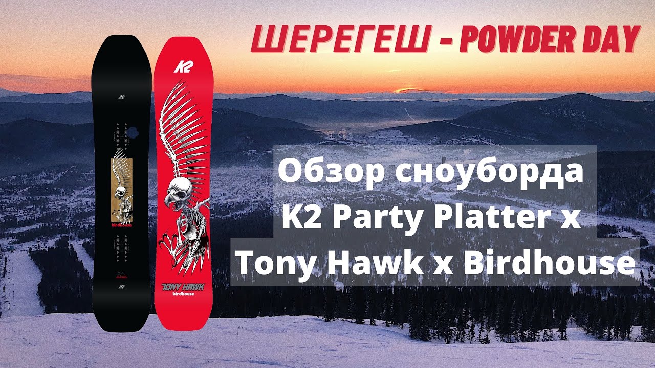 Купил доску в магазине!!! Обзор K2 Party Platter x Tony Hawk x Birdhouse