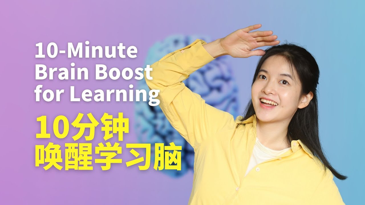 10 Minute Brain Boost for Learning | 万能高效学习法11：散步10分钟，学习效率飙升60%！
