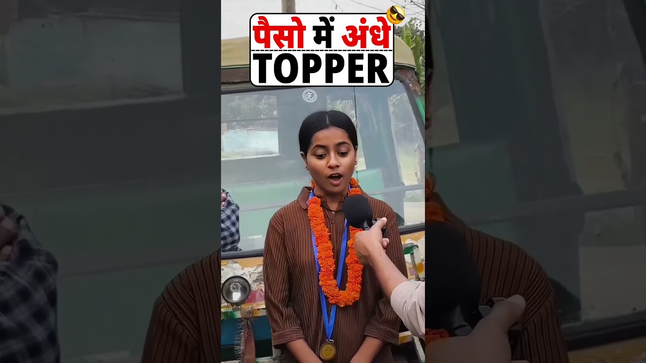 पैसो से टॉपर Roshni Kumari 1st Rank at (475/500) Bihar Board 10th Topper 2025