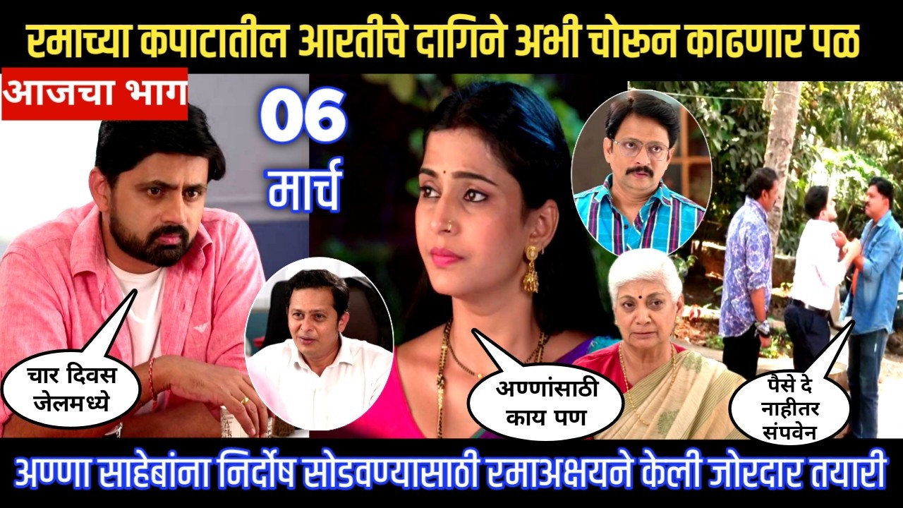 Muramba today episode रमाच्या कपाटातील आरतीचे दागिने अभी चोरून काढणार पळ