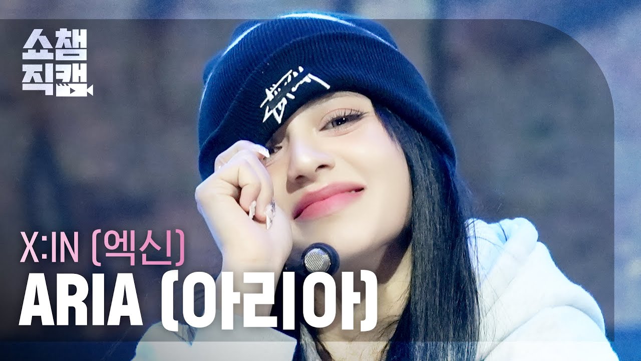 [쇼챔직캠 4K] X:IN ARIA (엑신 아리아) - Who Dat | Show Champion | EP.588 | 260311
