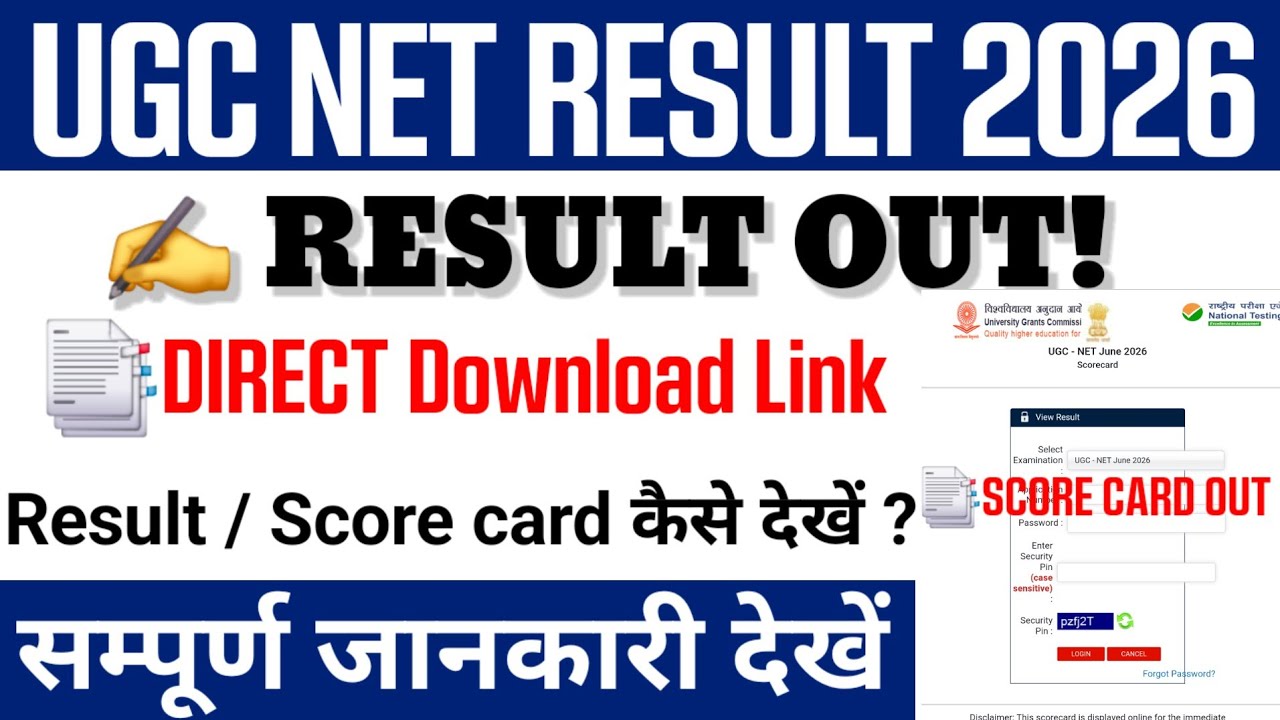 UGC NET Result 2026 | How to check UGC NET result 2026 | How to view UGC NET result 2026