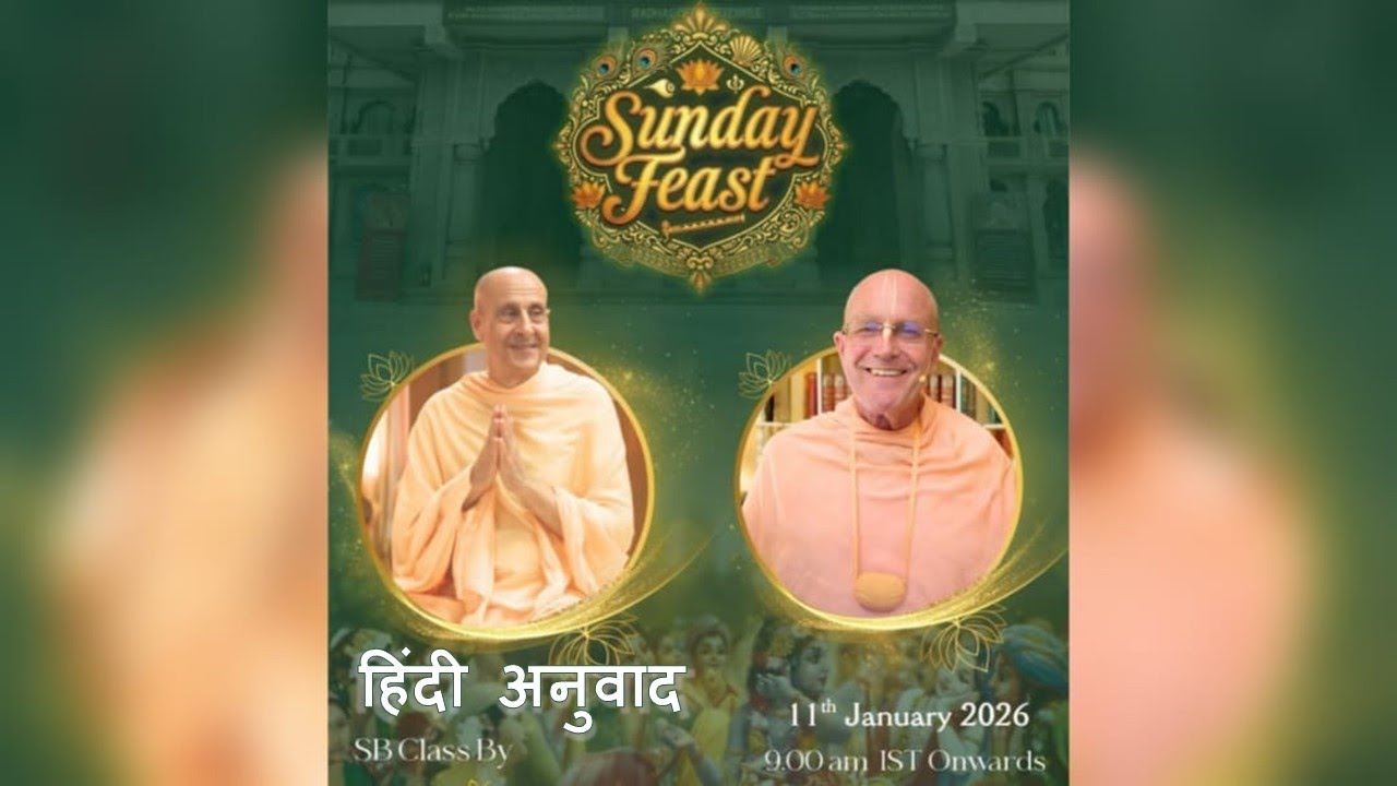 श्रीमद्-भागवतम् प्रवचन | प.पू.राधानाथ स्वामी महाराज & प.पू.इंद्रद्युम्न स्वामी महाराज | 11/1 को 9am