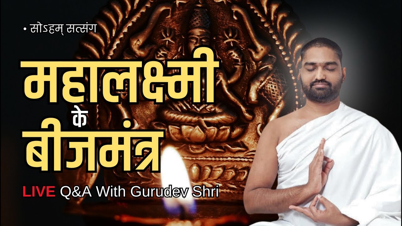 समृद्धि की ऊर्जा को कैसे जगायें || #mahalaxmi #wealth #yogbhooshan #mantrajyotish