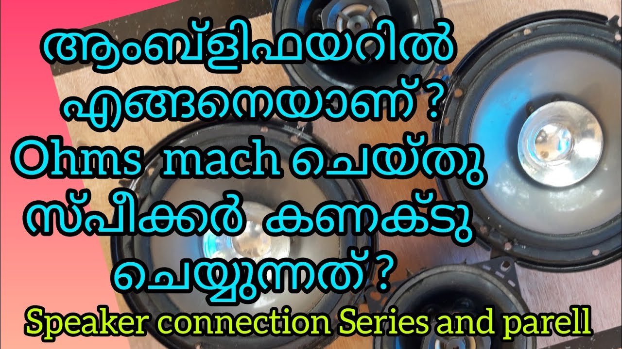 speker connection series and parallel (malayalam)7tech audios