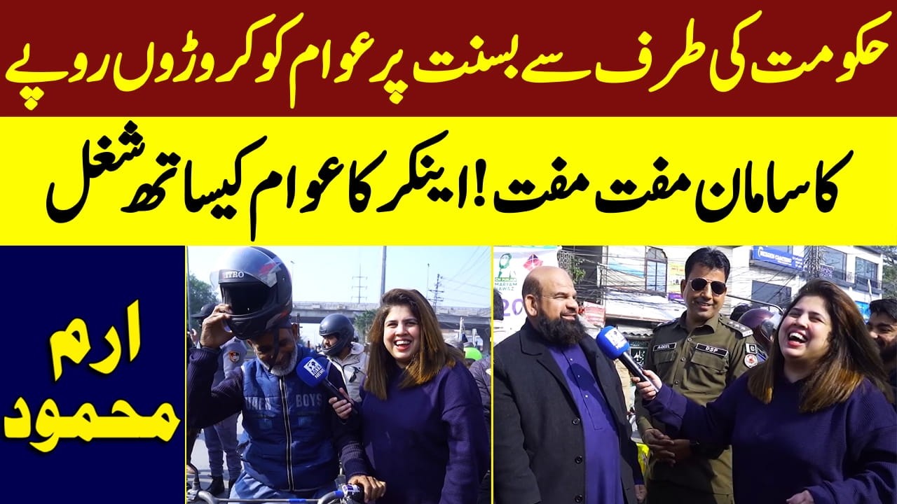 Hakoomat Ki Tarf Se Basant Per Awam Ko Croro Rupe Ka Samaan Muft Muft Anchor Ka Awam Ke Sath Shugal