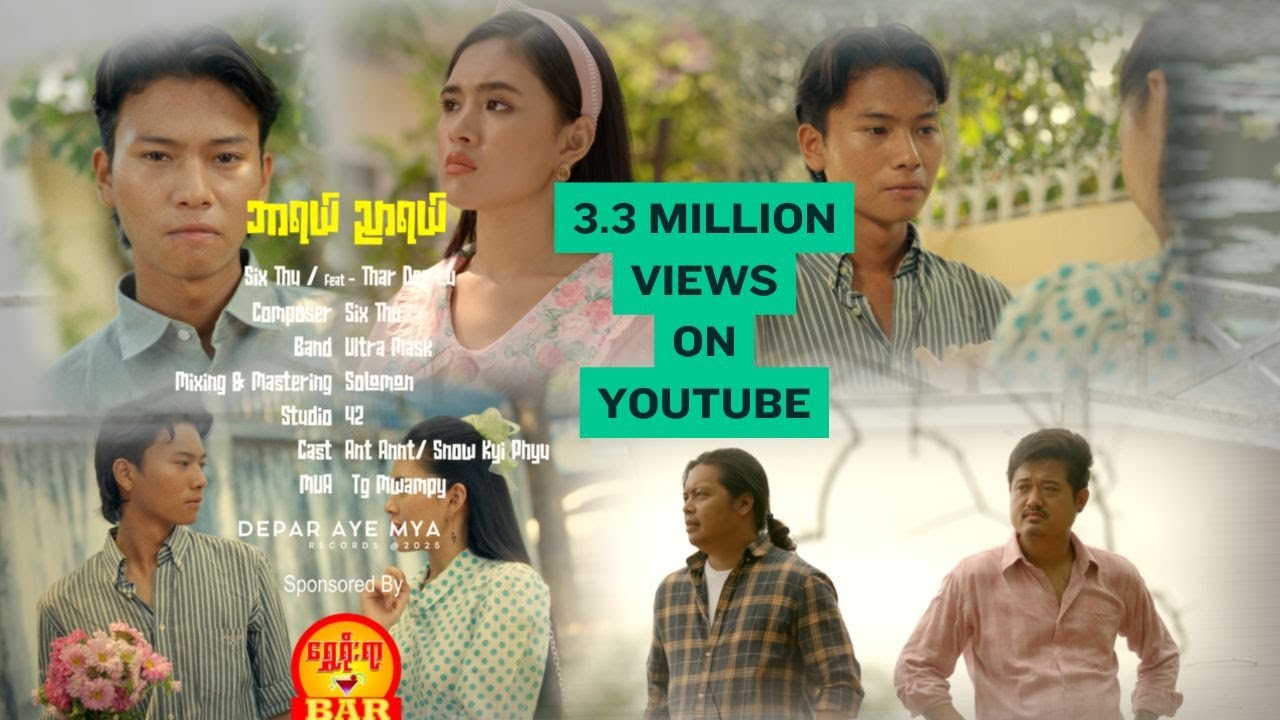 ဘာရယ်ညာရယ် - Six Thu / Feat - Thar Dee Lu