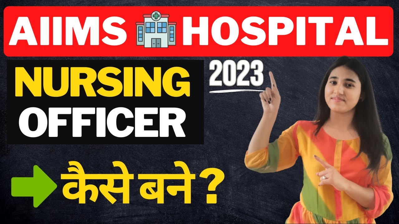 AIIMS Nursing Officer | AIIMS me Nursing Officer Kaise Kaise Bane? AIIMS NORCET