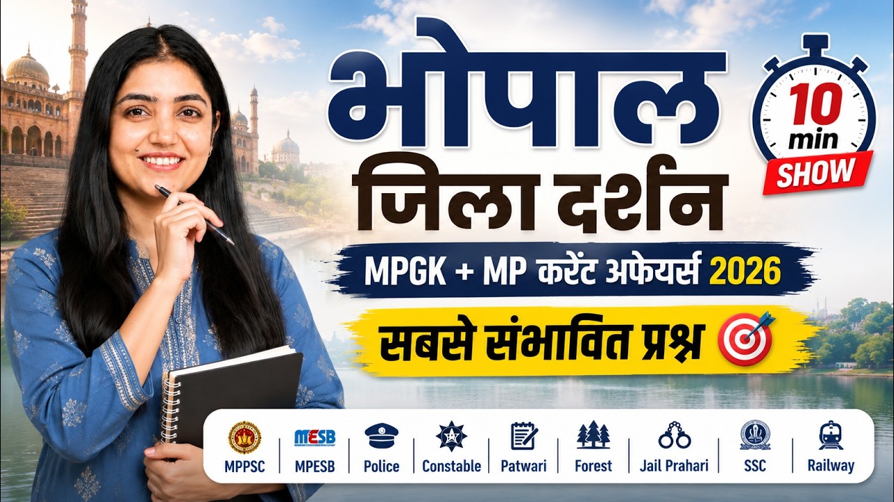 भोपाल जिला दर्शन 2026 | MPGK + MP Current Affairs | The Daily 10 Minutes Show | By Surbhi Ma'am