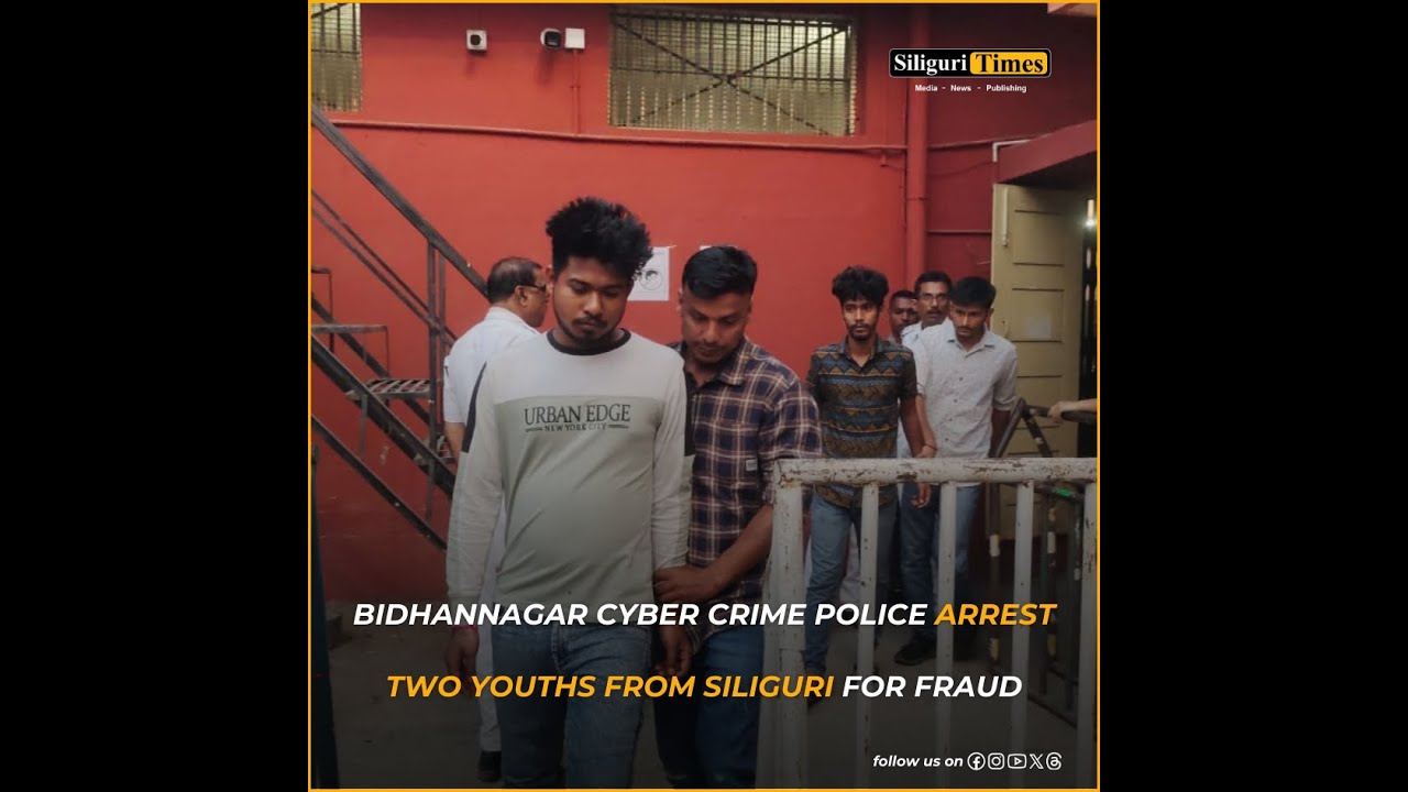 Bidhannagar Cyber Crime Police arrest two youths from Siliguri for fraud (Hindi)