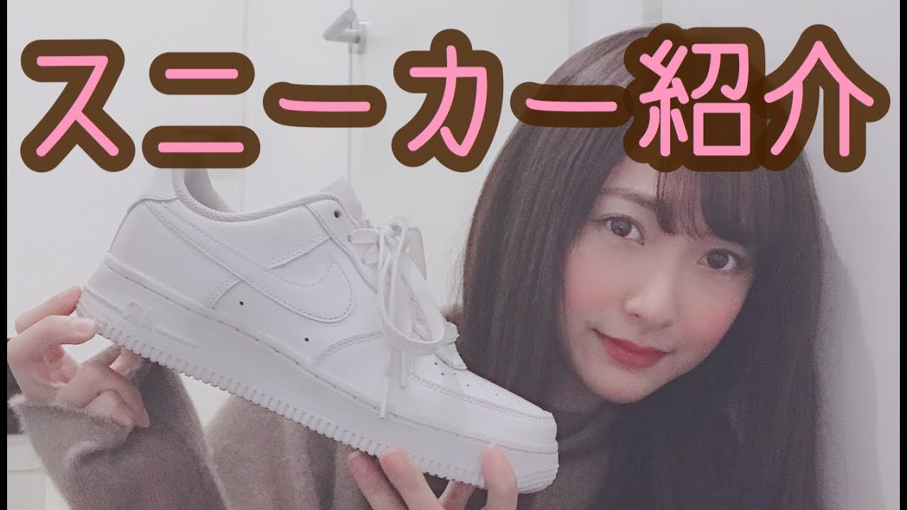 持ってるスニーカー紹介します【NIKE】