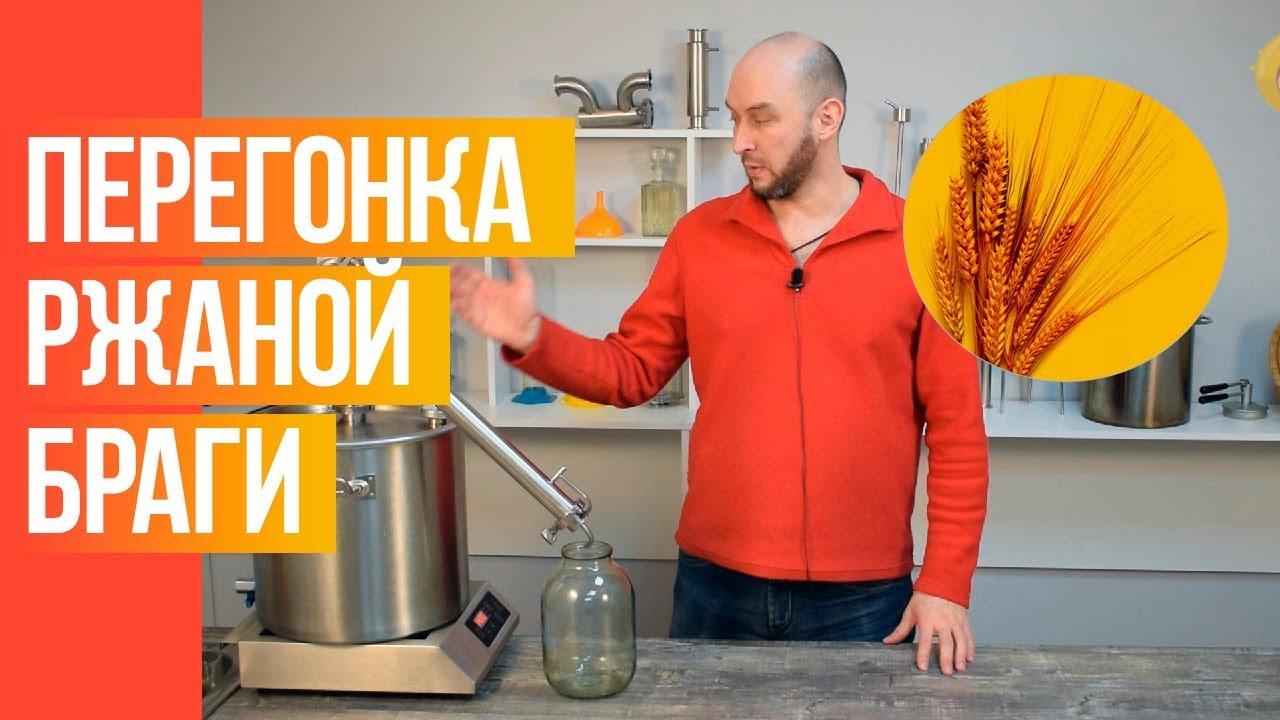 Перегонка браги на ржаной муке. Метод Габриэля
