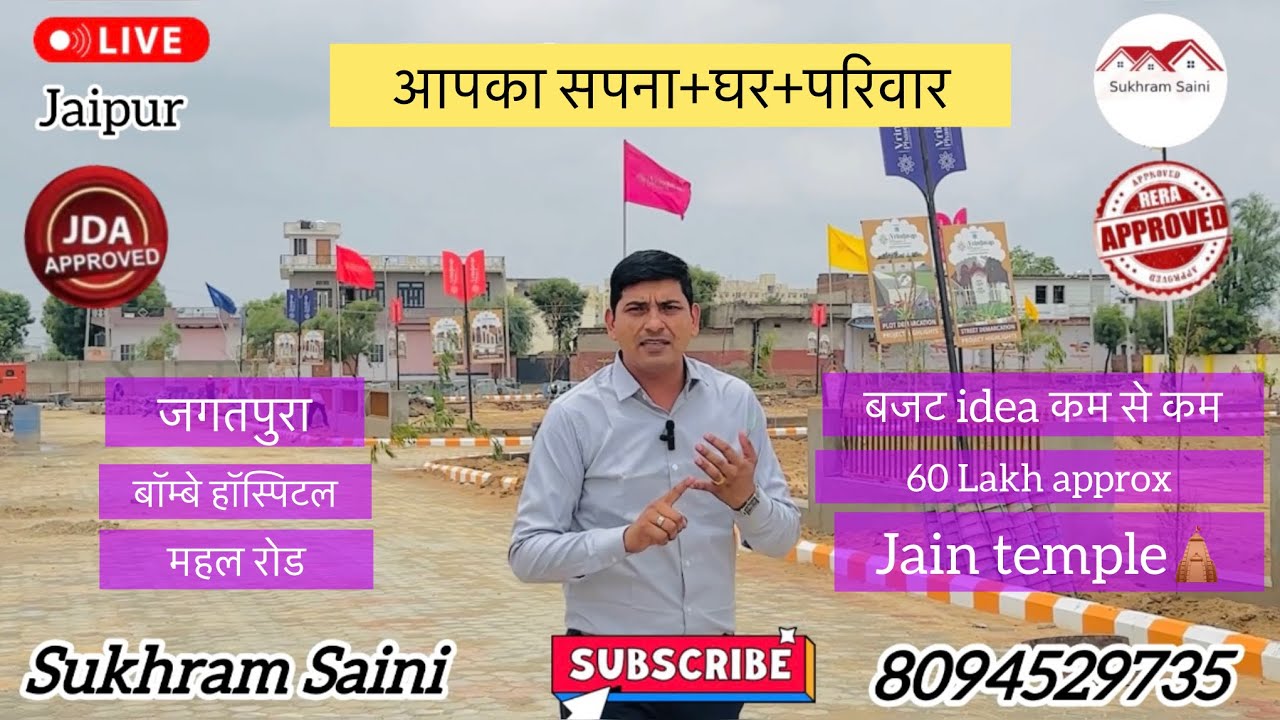 ☎️8094529735 JDA महल रोड जगतपुरा की लक्ज़री location का प्रोजेक्ट जैन मंदिर के साथ अभी मकान बनाओ 🏠
