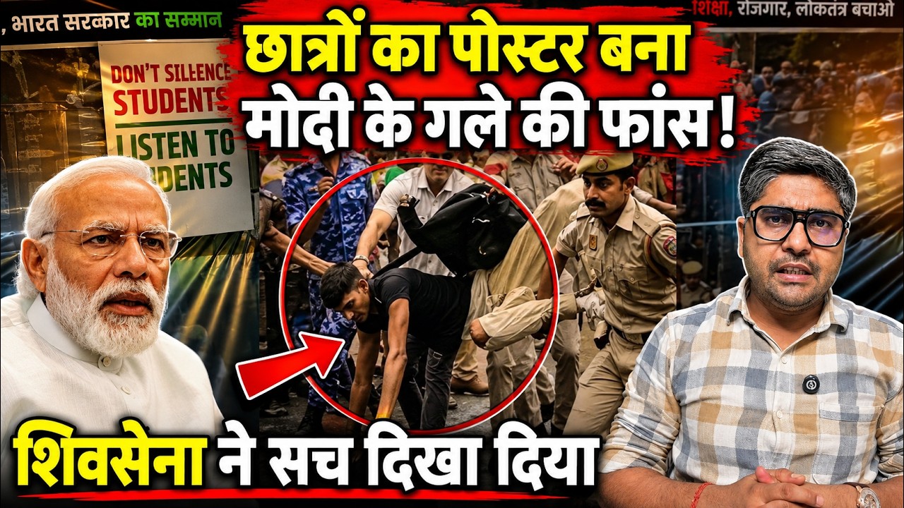 छात्रों का पोस्टर बना मोदी के गले की फांस! शिवसेना ने सच दिखा दिया | Mumbai Poster War | the live tv