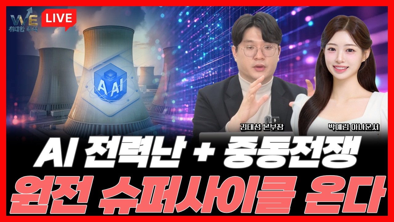 트럼프 원전 10기 잭팟! AI 전력난이 만든 두산에너빌리티 슈퍼사이클