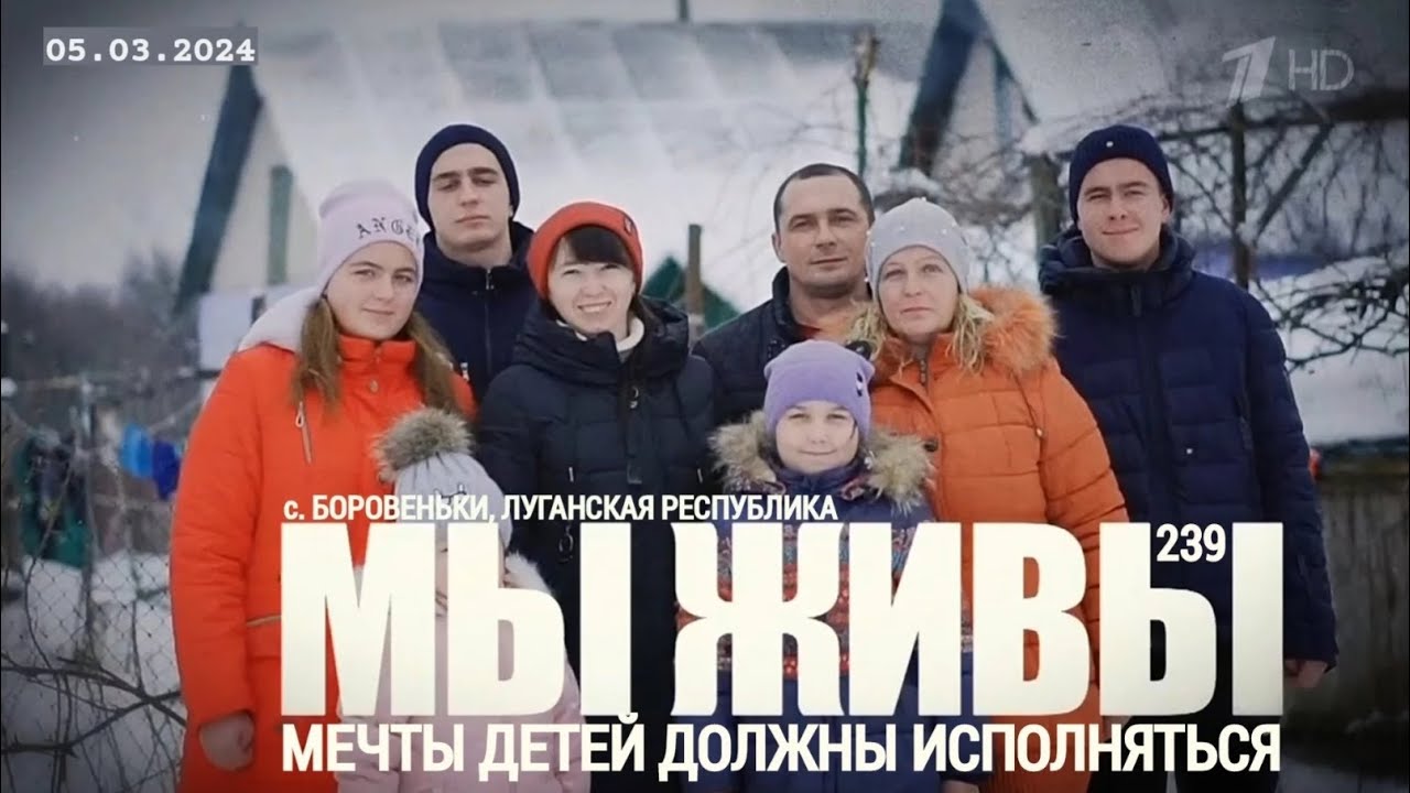 МЕЧТЫ ДЕТЕЙ ДОЛЖНЫ ИСПОЛНЯТЬСЯ. МЫ ЖИВЫ №239 : военкор Марьяна Наумова 05.03.24