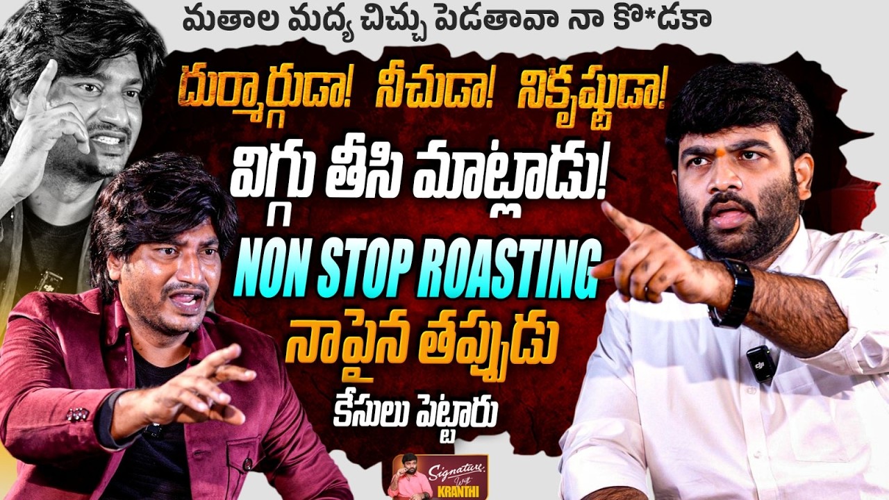 🚨Abhinay Darshan Rosting Interview 🚨| మతాల మద్య చిచ్చు పెడతావా నా కొ*డకా | Journalist Kranthi | KRTV