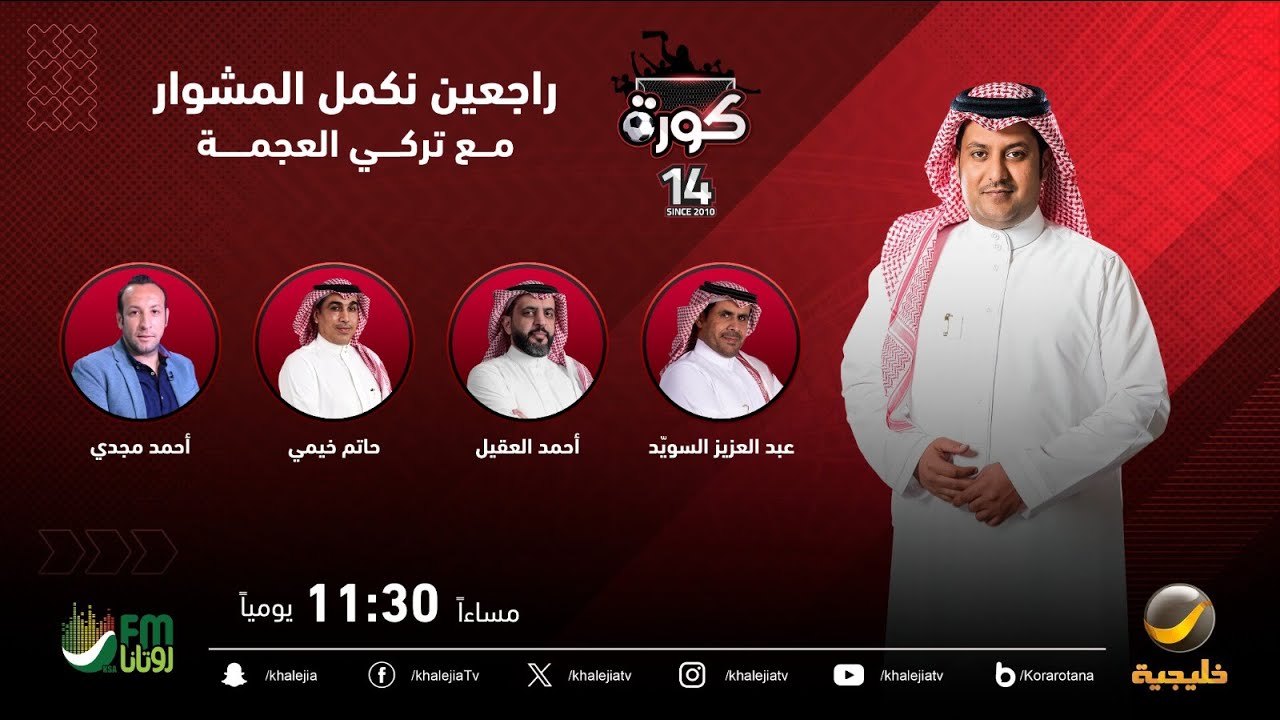 برنامج كورة 2 يناير 2024