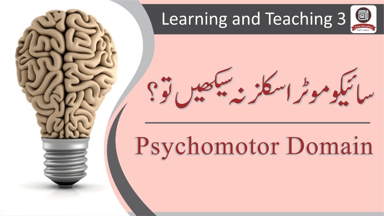 Psychomotor Domain of Learning &ndash; Psychomotor Skills (Urdu) &ndash; Fine and Gross Motor Skills I