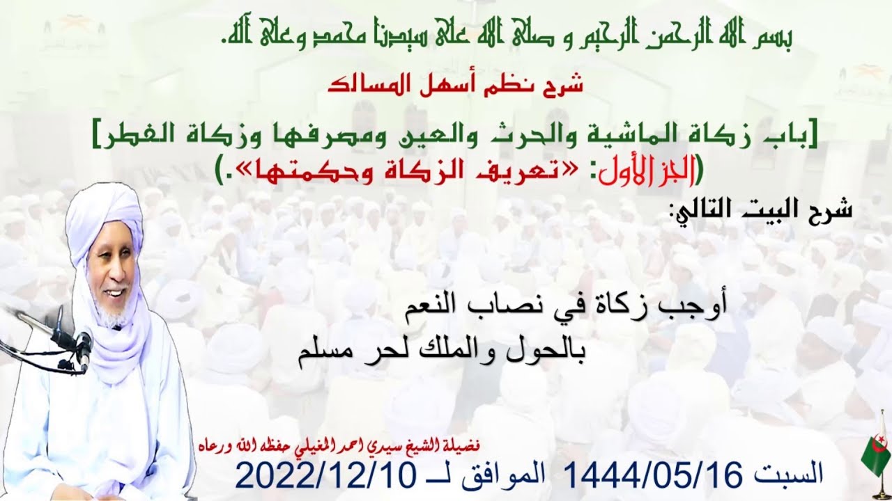 نظم اسهل المسالك 104 تعريف الزكاة