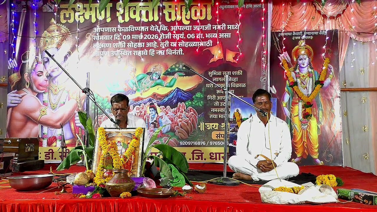 6) 🚩 जागजी ता.जि.धाराशिव येथील लक्ष्मण शक्ती कार्यक्रम 2026 🚩वाचक चंद्रसेन मुंडे सूचक चांगदेव तांदळे