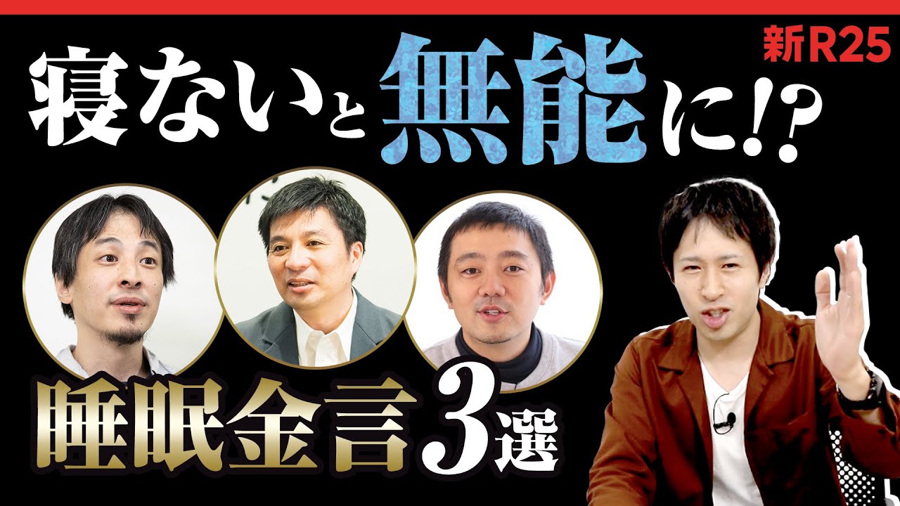 ひろゆきや藤田晋が「ちゃんと寝てない人は無能だ」と言う理由とは？ 睡眠の大切さを痛感させられます…