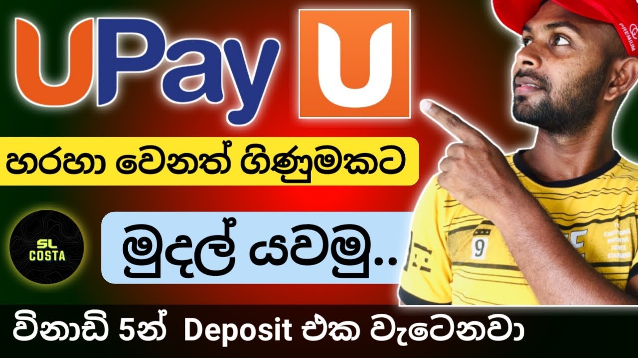 UPay Fund Transfer | වෙනත් ගිනුම් වලට නිවැරදිව මුදල් යවමු | SL Costa | 2023