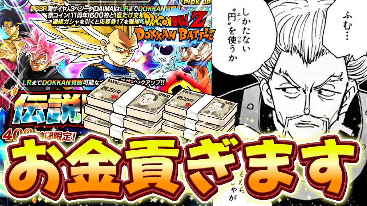 【第一話】お金貢いでベジータを堕とそう大作戦♥