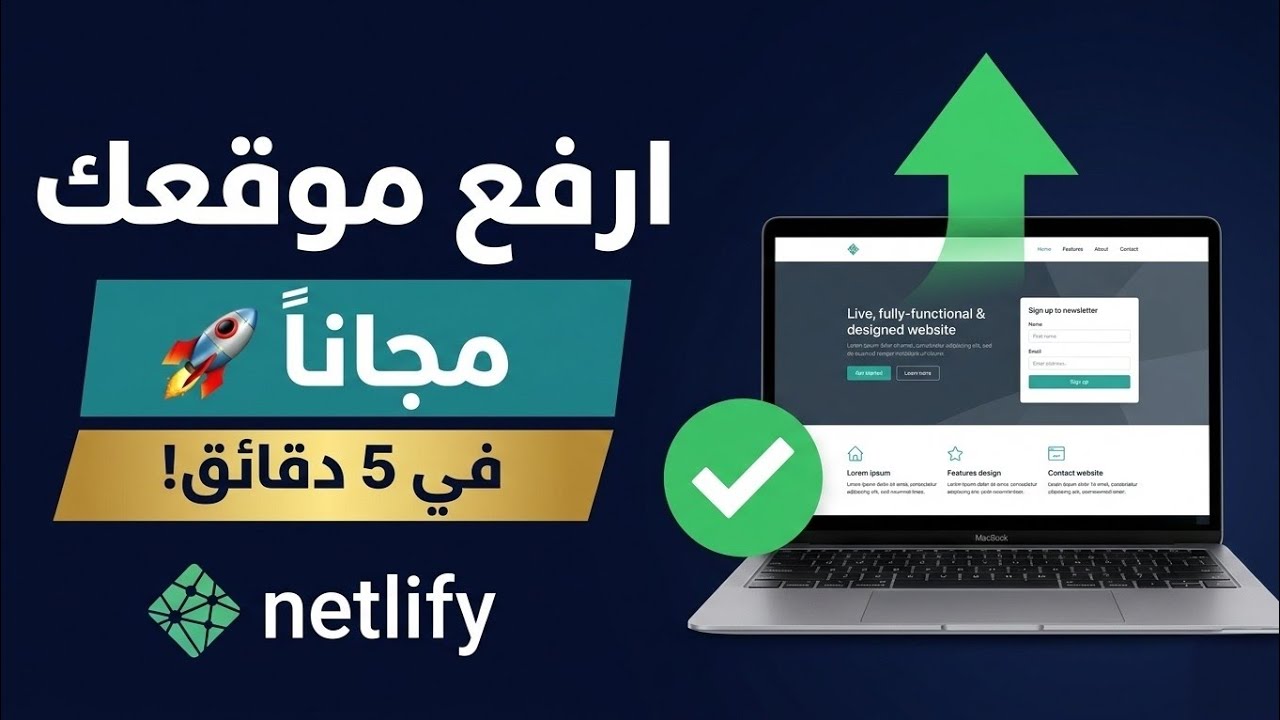أفضل استضافة مجانية للمواقع في 2026 