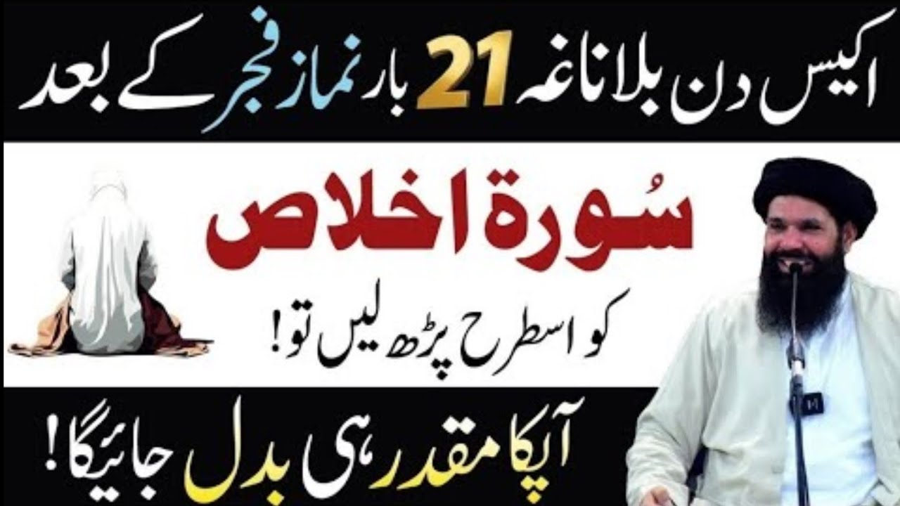 Dolat Pr Raaj Karne Wala Amal | Nimaz e Fajar Ke Foran Bad Surah Ikhlas Ka Powerful Wazifa | Noorani