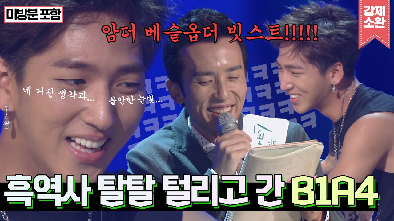 ❗미방분 포함❗ 유스케 나왔다가 영혼까지 털려버린 B1A4🤣 바로가 써내린 어마어마한 가사는 과연? | #강제소환 | 유희열의 스케치북 [KBS 140808 방송]