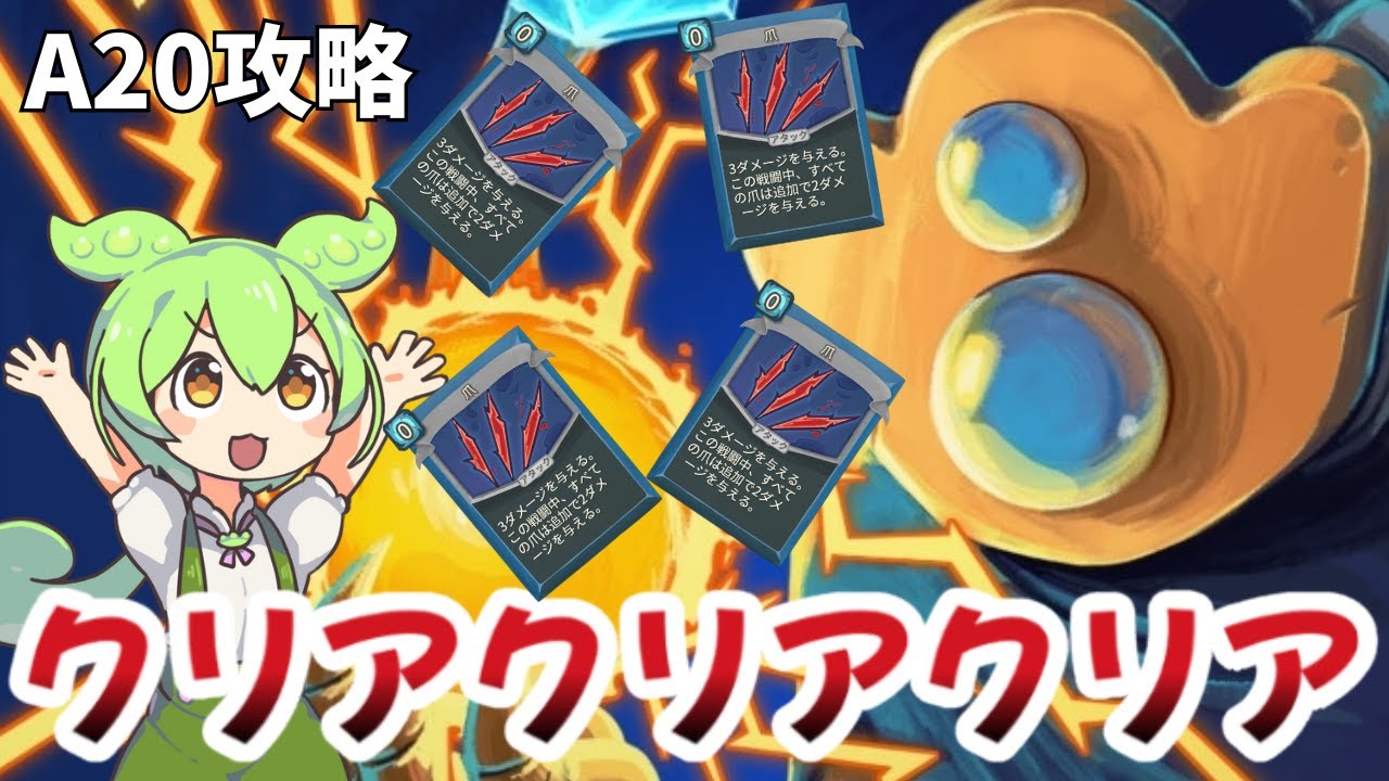 【Slay the Spire】常勝ディフェクト（2連勝～） A20H
