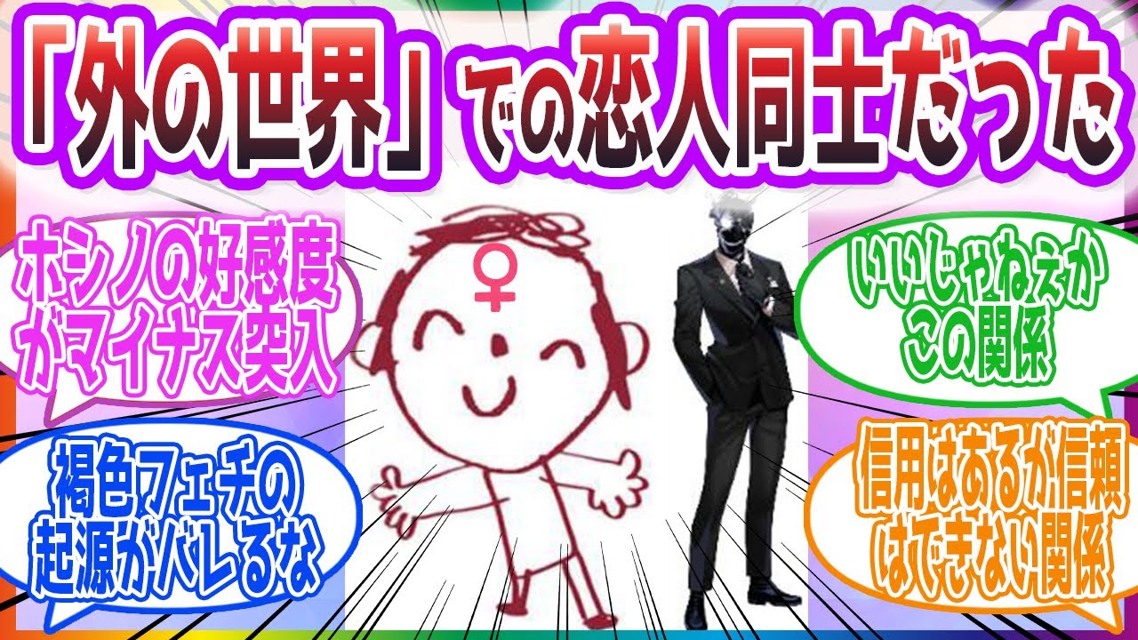 先生(♀)と黒服が「外の世界」での恋人同士だったことが発覚した先生方の反応集【ブルーアーカイブ / ブルアカ / まとめ】