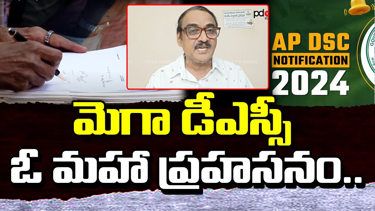 Sr Journalist Krishnam Raju About Mega DSC : PDTV News