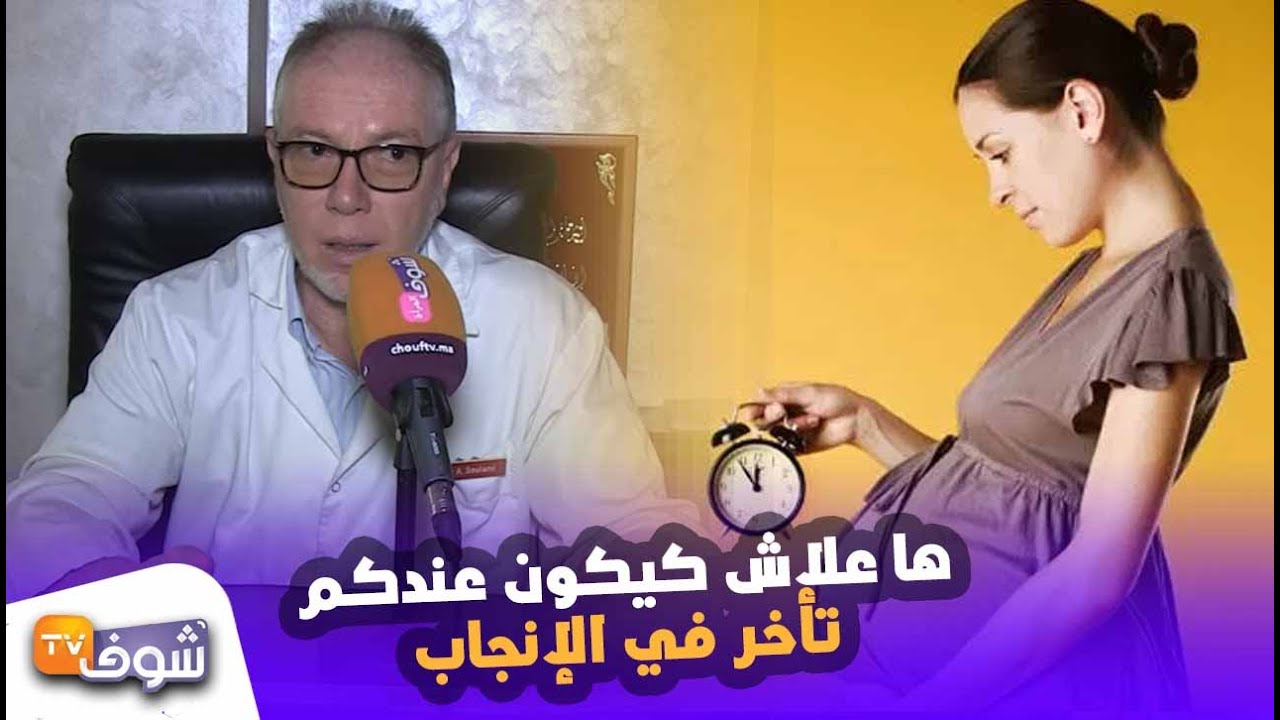 هام لبعض النساء المتزوجات..ها علاش كيكون عندكم تأخر في الإنجاب