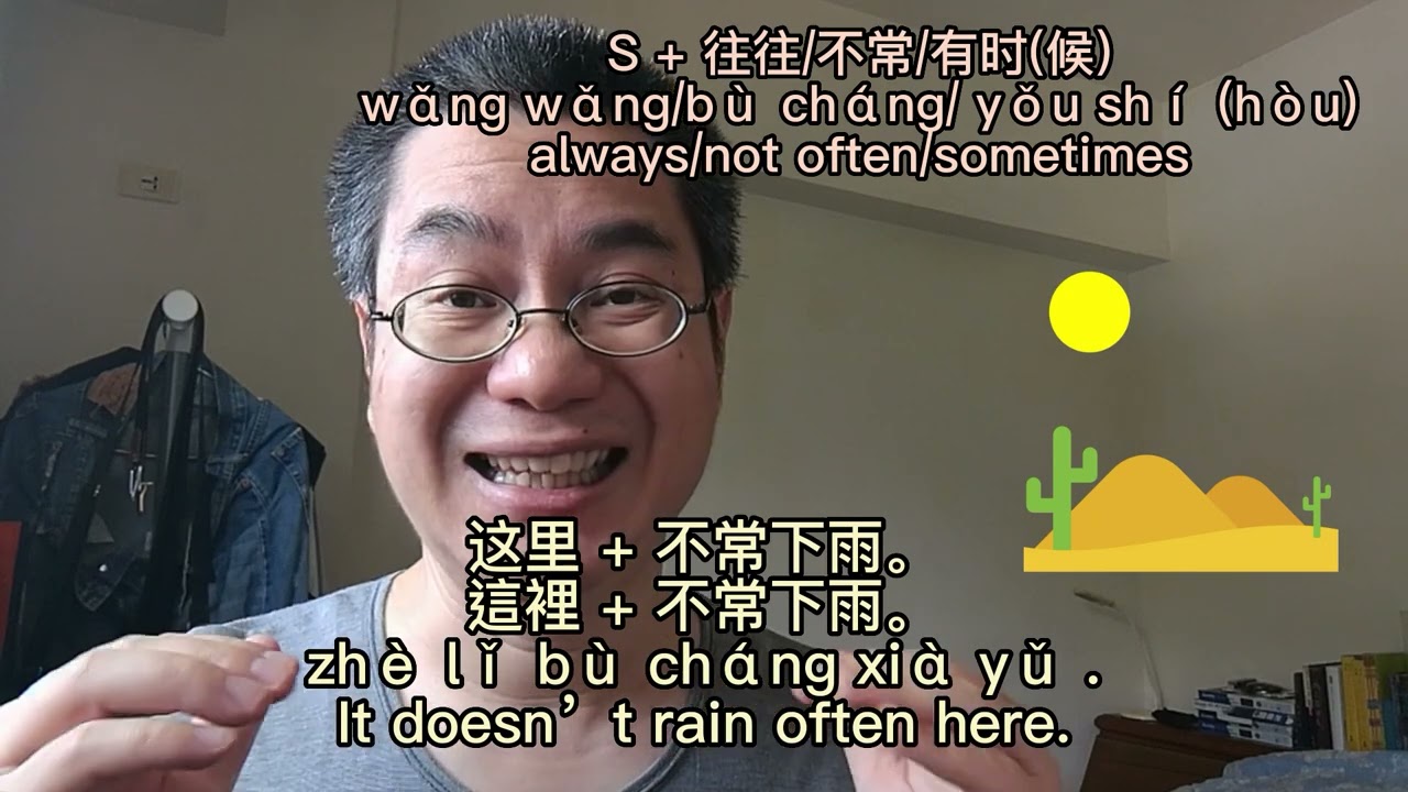 [Shorts 37] 往往/不常/有时(候) [always/not often/sometimes] | Learn Chinese with Teacher Richard