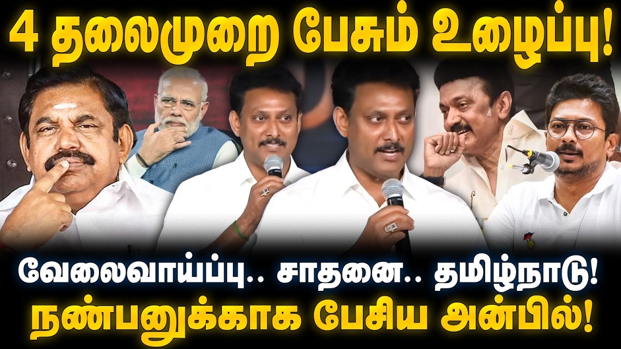 Anbil Mahesh Speech | 4 தலைமுறை பேசும் உழைப்பு! நண்பனுக்காக பேசிய அன்பில் | The Debate | Udhayanidhi