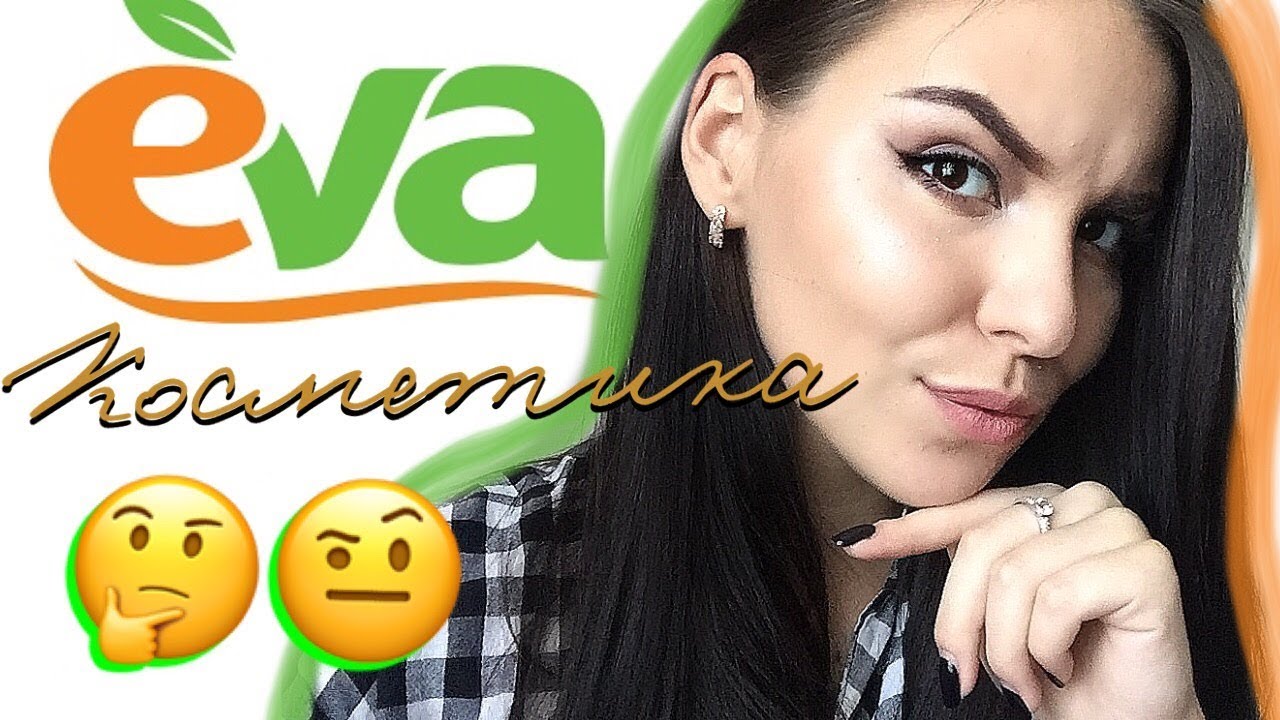 МАКИЯЖ КОСМЕТИКОЙ из ЕВЫ | Бюджетно! Lamel, GlamBee, LCF, Eveline