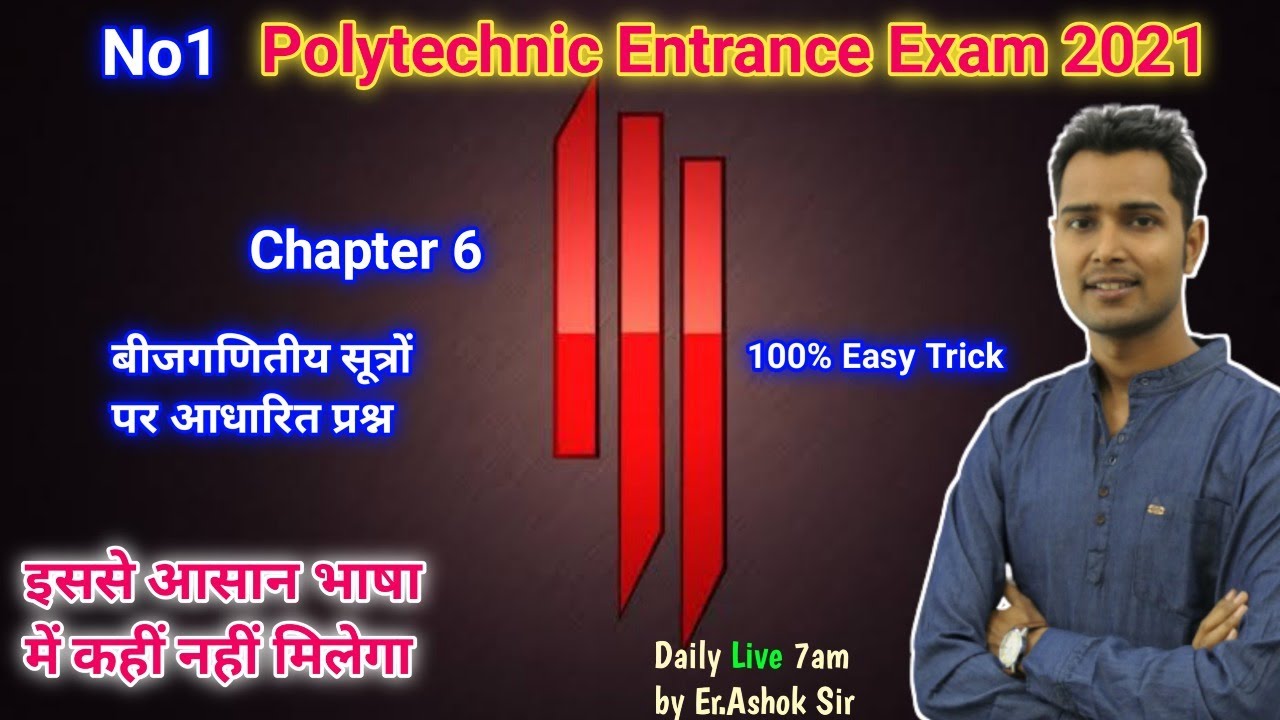 Polytechnic vvi Mathematics question, पॉलीटेक्निक में आने वाले Math का VVI प्रशन, Math Polytechnic