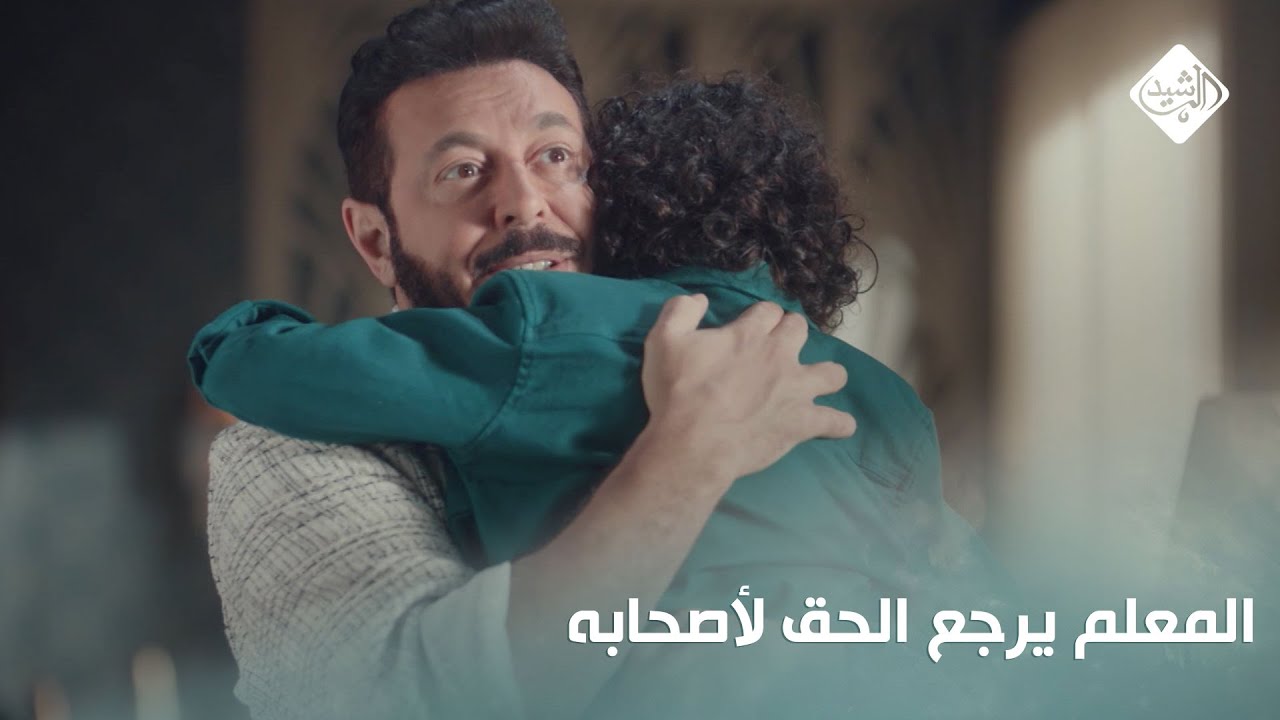 الحلقة الاخيرة.. المعلم يرجع الحق لأصحابه ويعيد خير ايام ابوه للسوق #المعلم