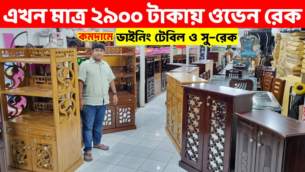 এখন মাত্র ২৯০০ টাকায় ওভেন র‌্যাক এবং কমদামে ডাইনিং টেবিল ও সু-রেক কিনুন/Shoe Box/ Dining table BD