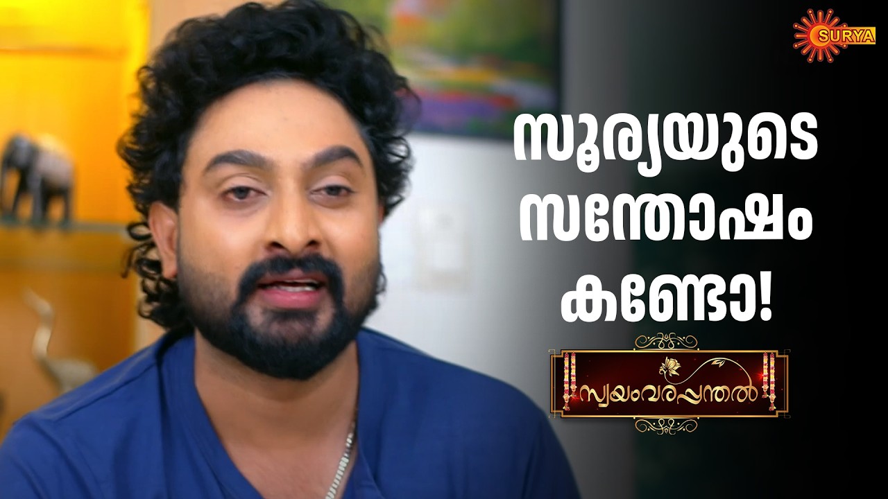 നന്ദിനിക്ക് അസുഖം മാറി | Swayamvarapanthal - Adipoli Scenes | 11 Feb 2026 | Surya TV Serial