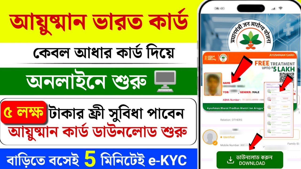 Ayushman card kaise banaye | how to apply Ayushman Card e-KYC online |Ayushman card download online