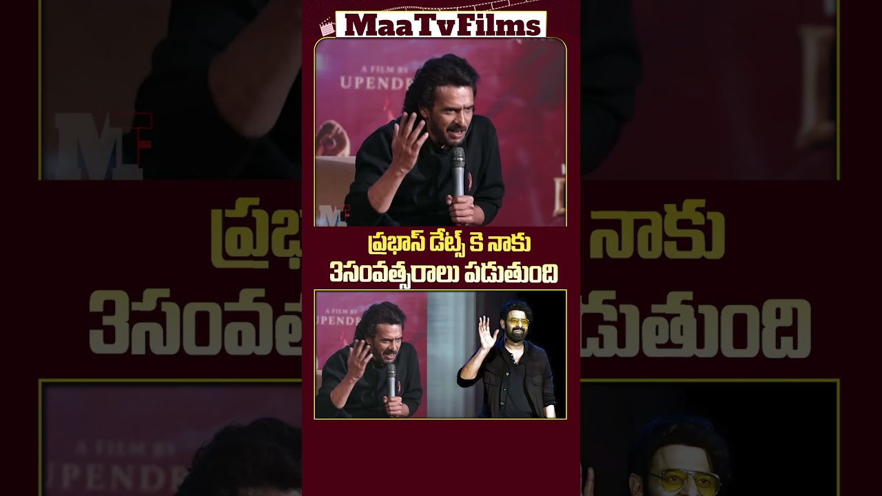 Upendra Comments on Prabhas&rsquo; Range at UITheMovie Memers Meet | @maatvfilms