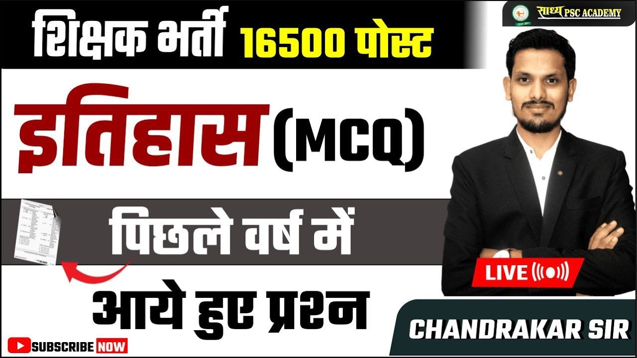 शिक्षक भर्ती//Top 20//MCQ//विगत वर्ष में आए हुए प्रश्नों का संकलन // BY CHANDRKAR सर @sadhyapsc